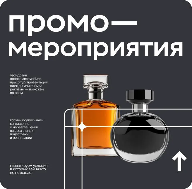 Промо-мероприятия