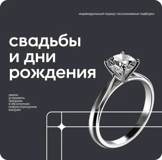 Свадьбы и дни рождения