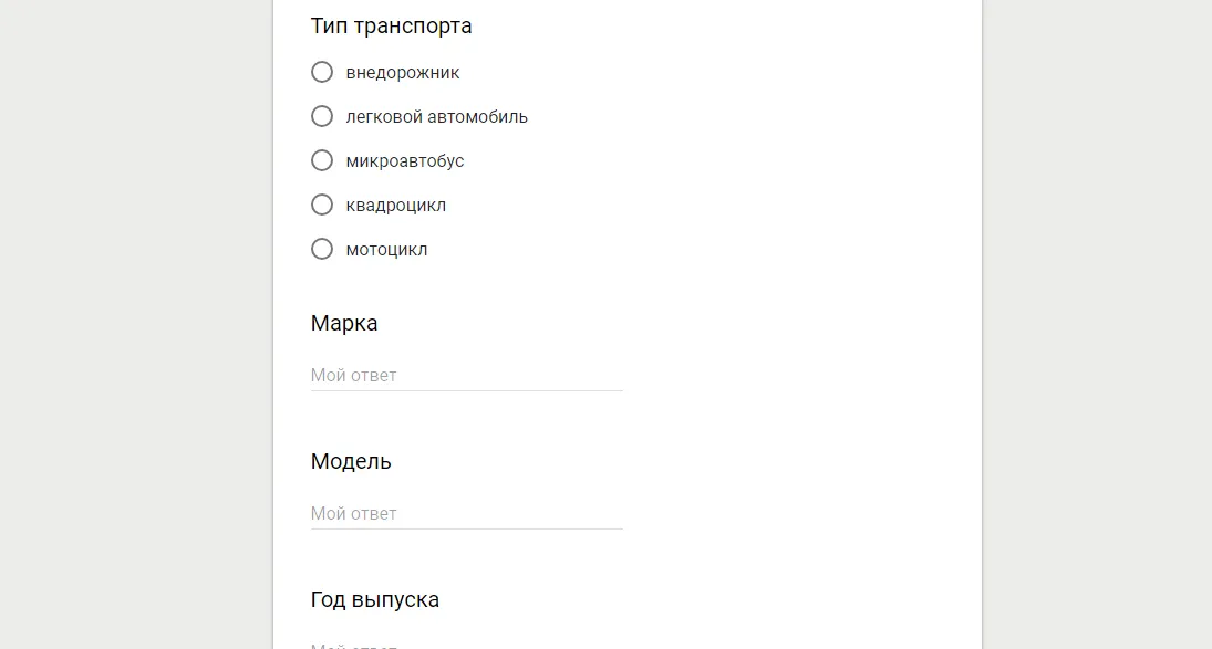 Гугл-форма — анкета, которую быстро и удобно заполнять
