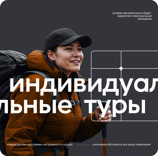 Индивидуальные туры