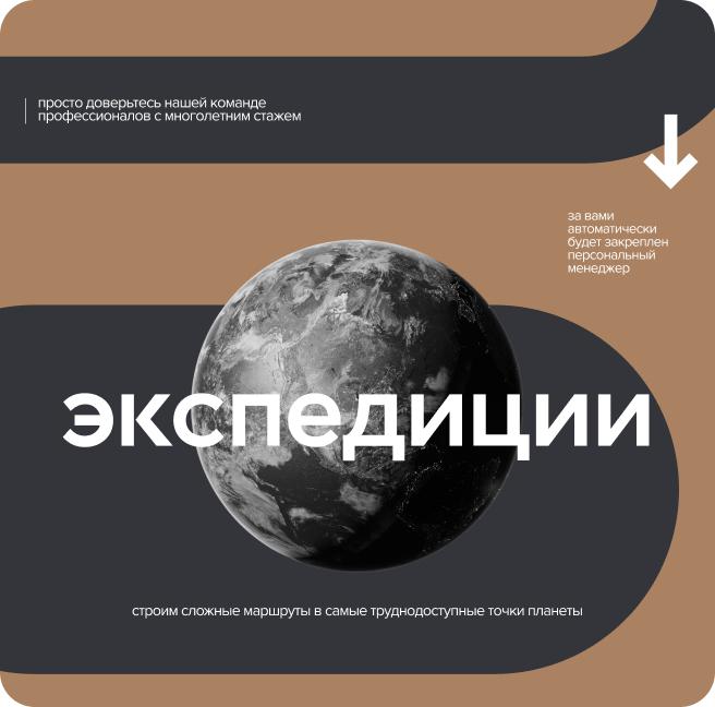 Экспедиции