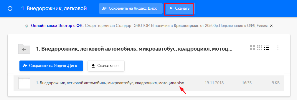 Кликните на файл и нажмите кнопку «скачать»