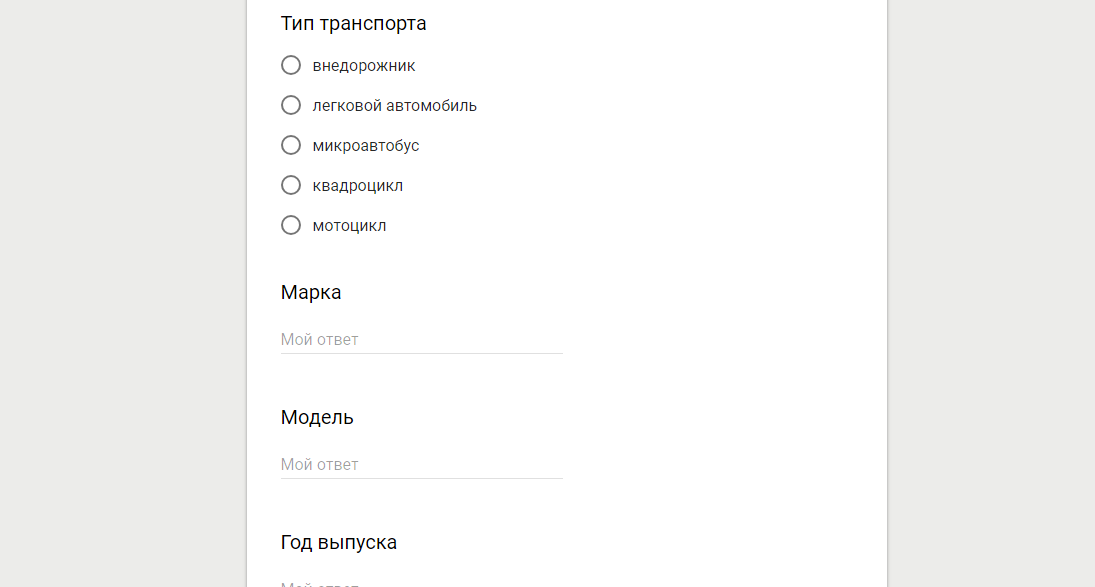 Гугл-форма — анкета, которую быстро и удобно заполнять